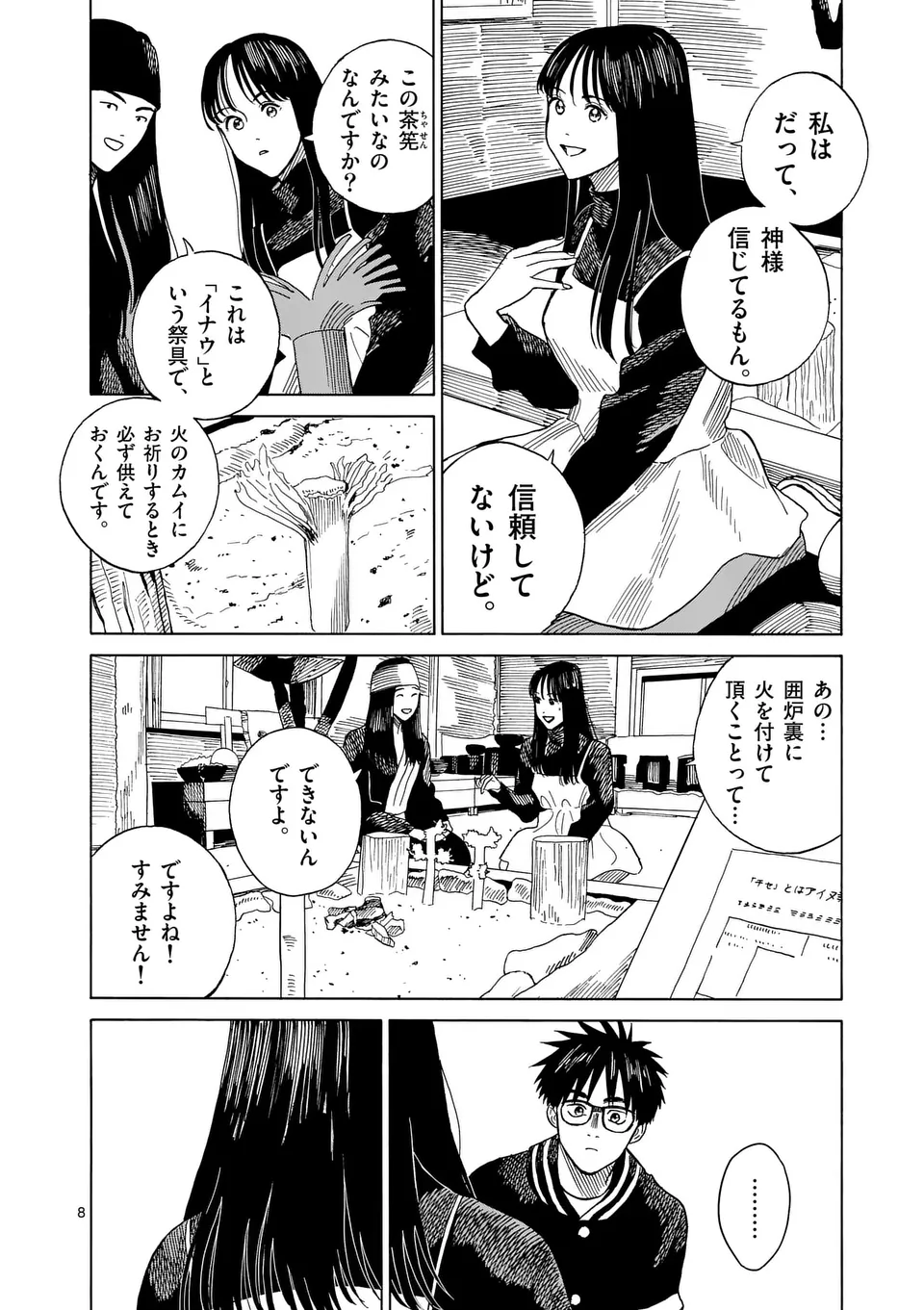 CHANGE THE WORLD (Tagawa Tomata) - Chapter 11 - Page 8